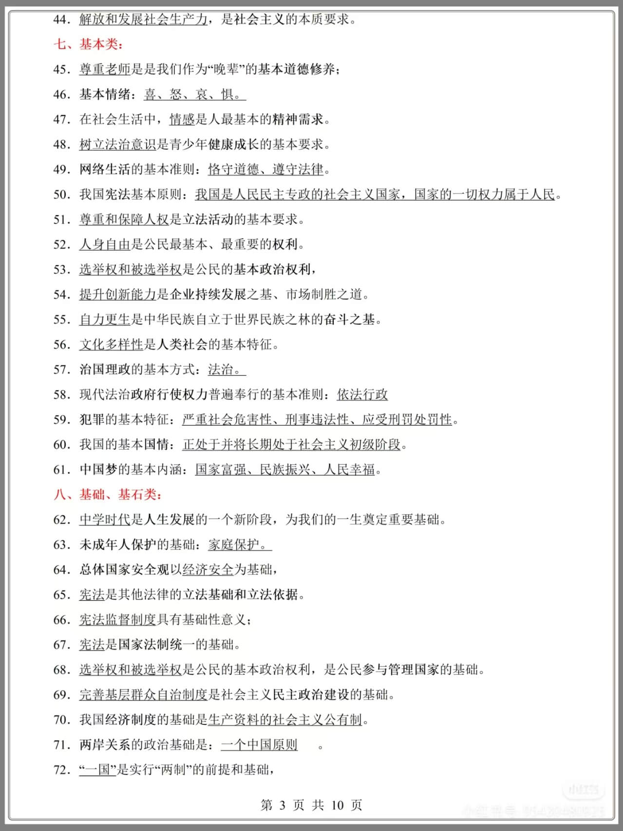 图片[3]燃梦学堂-中小学电子版资料下载：课件/试卷/教案/知识点全覆盖中考道法易混易错知识点背诵燃梦学堂-中小学电子版资料下载：课件/试卷/教案/知识点全覆盖燃梦学堂